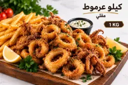 كيلو عرموط