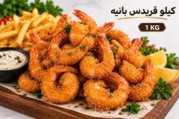 كيلو قريدس بانيه